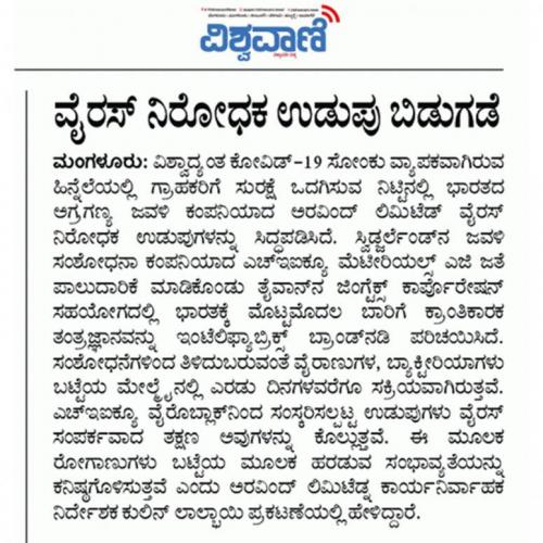 Vishwavani - 6/14/2020